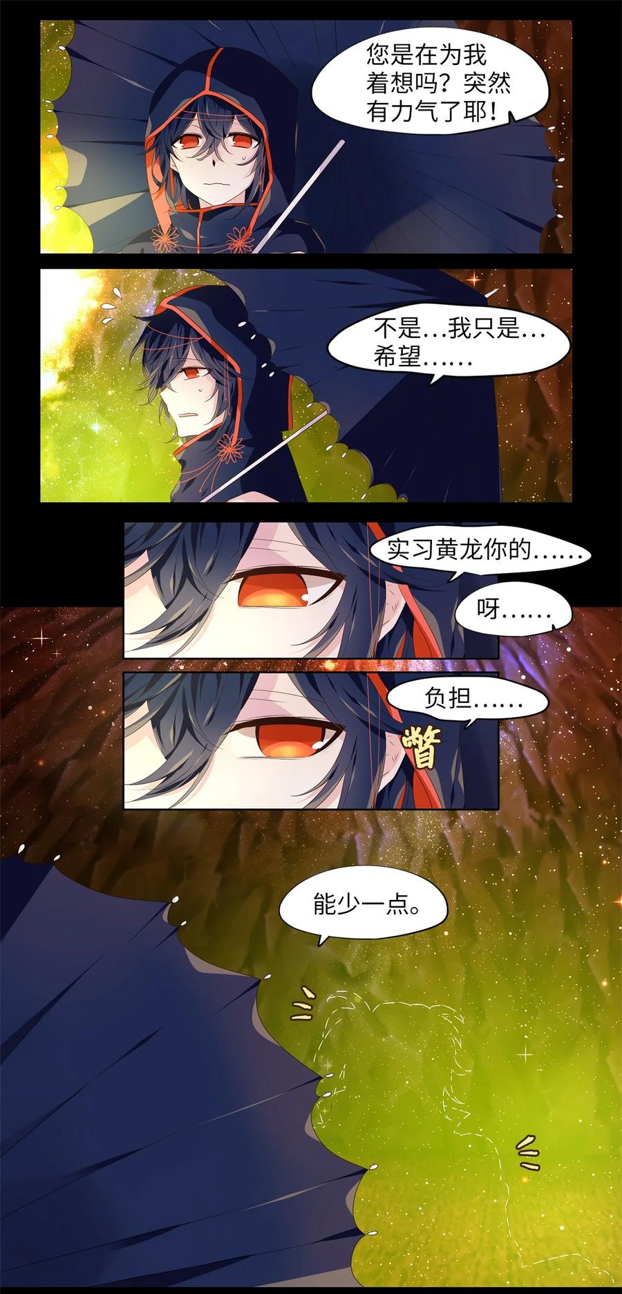 《天地海：我成为了神界的实习生》275 保护色（二十一） 第10页