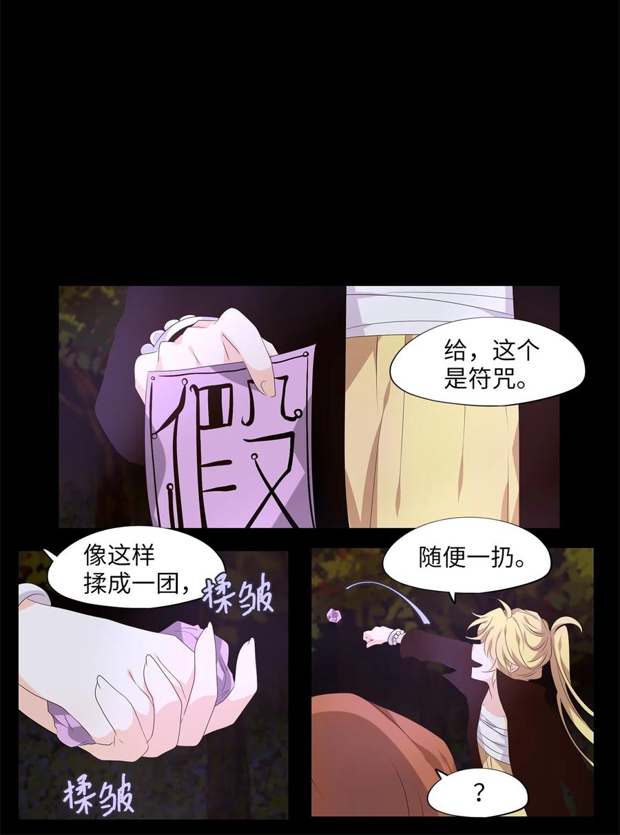 《天地海：我成为了神界的实习生》275 保护色（二十一） 第22页