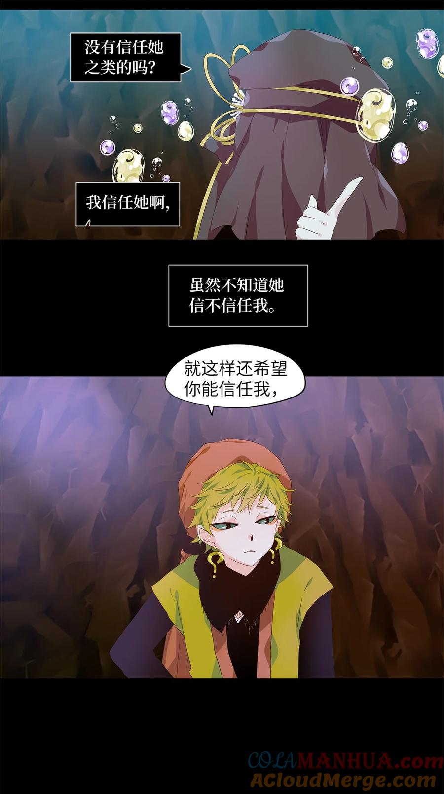 《天地海：我成为了神界的实习生》275 保护色（二十一） 第15页