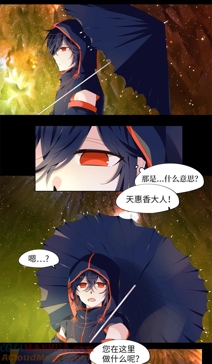《天地海：我成为了神界的实习生》275 保护色（二十一） 第5页