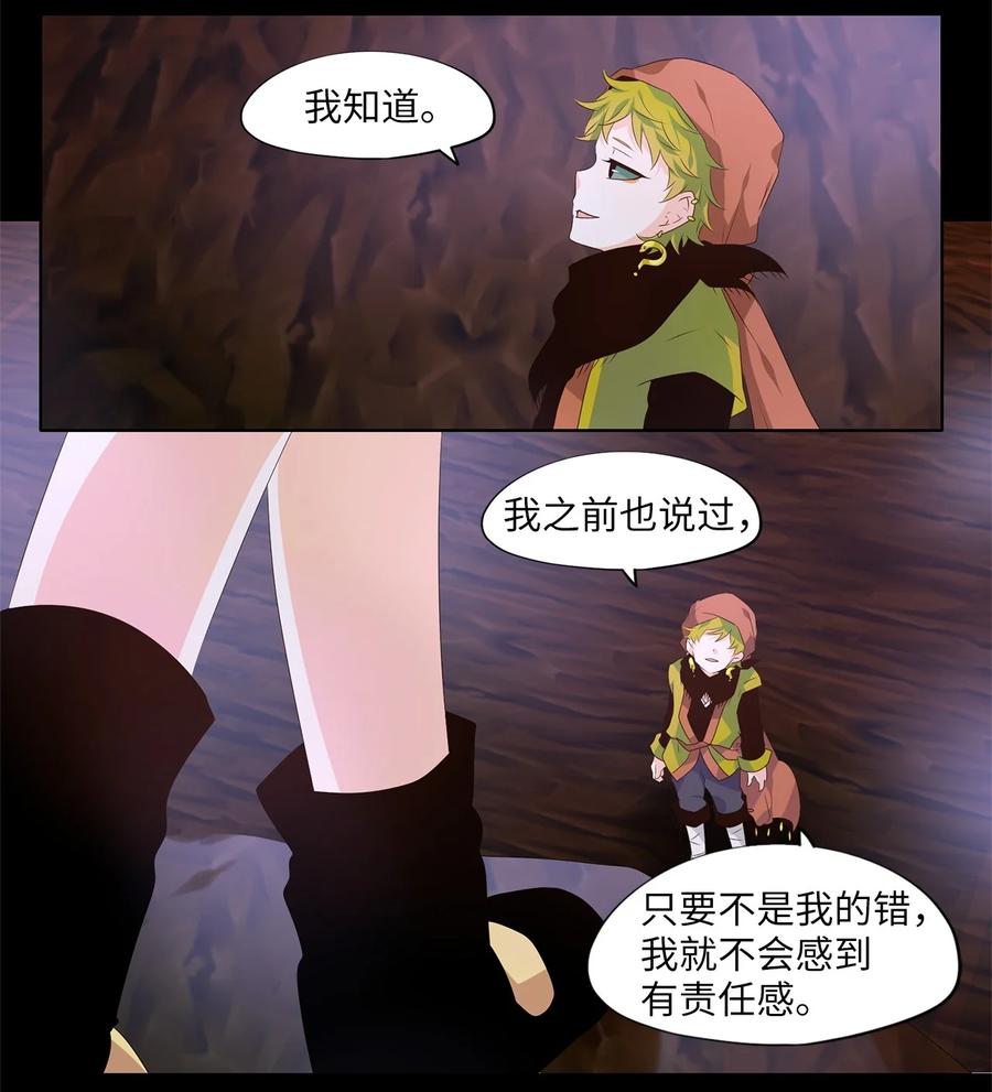 《天地海：我成为了神界的实习生》275 保护色（二十一） 第18页