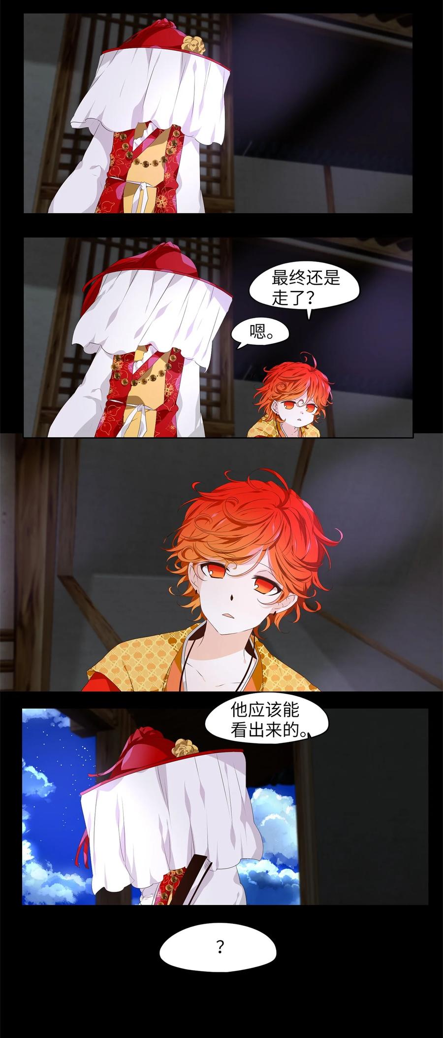 《天地海：我成为了神界的实习生》275 保护色（二十一） 第2页