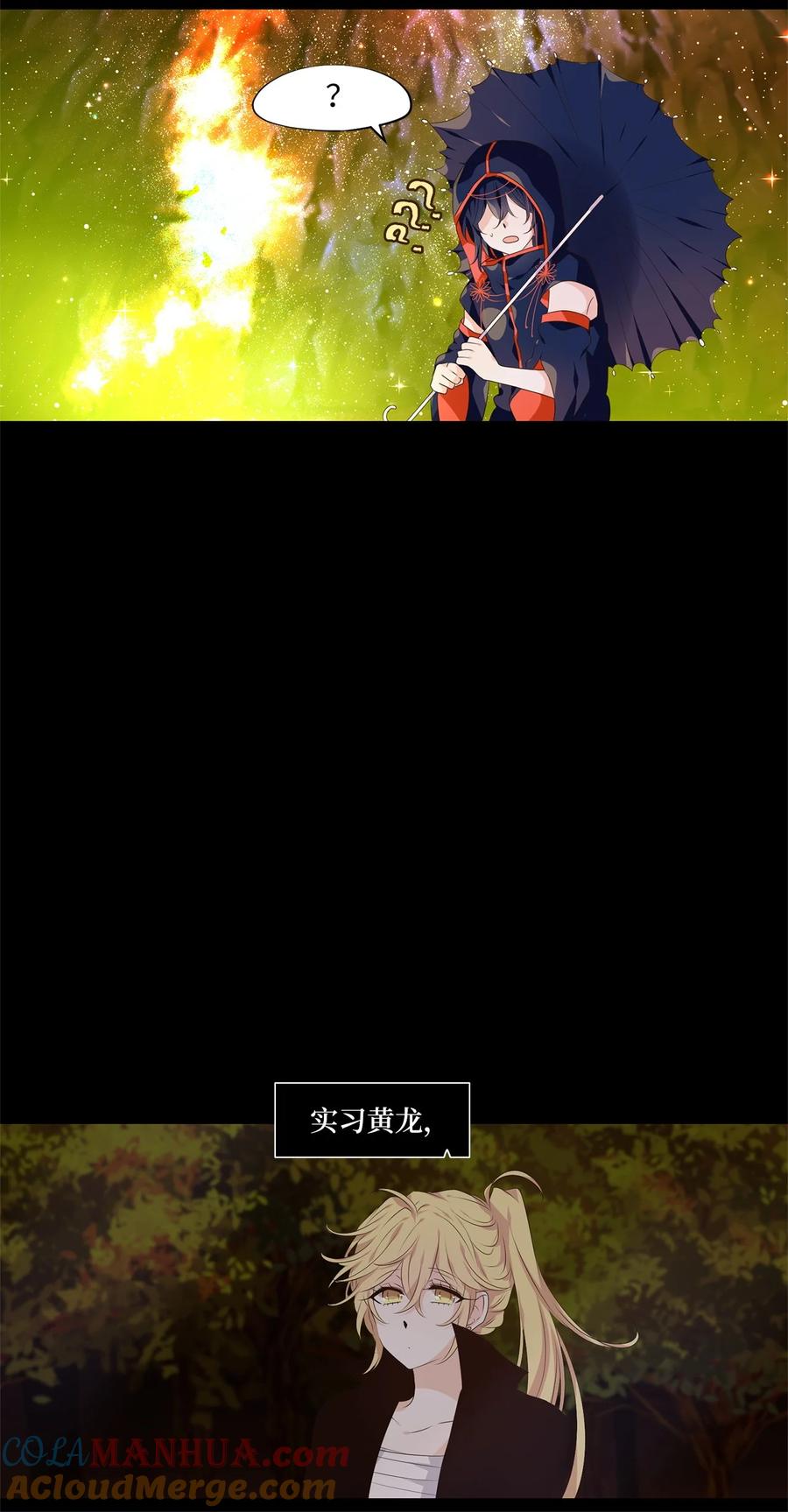 《天地海：我成为了神界的实习生》275 保护色（二十一） 第11页