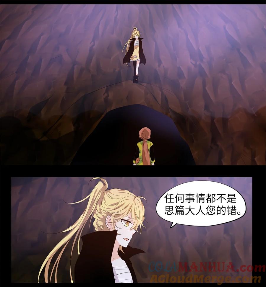 《天地海：我成为了神界的实习生》275 保护色（二十一） 第17页