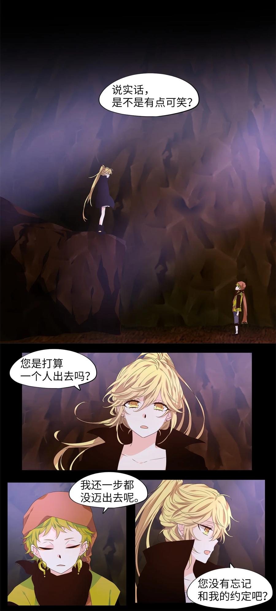 《天地海：我成为了神界的实习生》275 保护色（二十一） 第16页