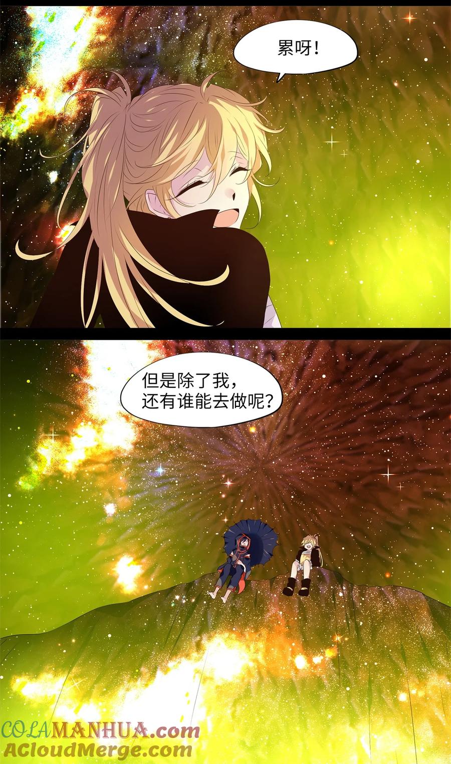 《天地海：我成为了神界的实习生》275 保护色（二十一） 第9页