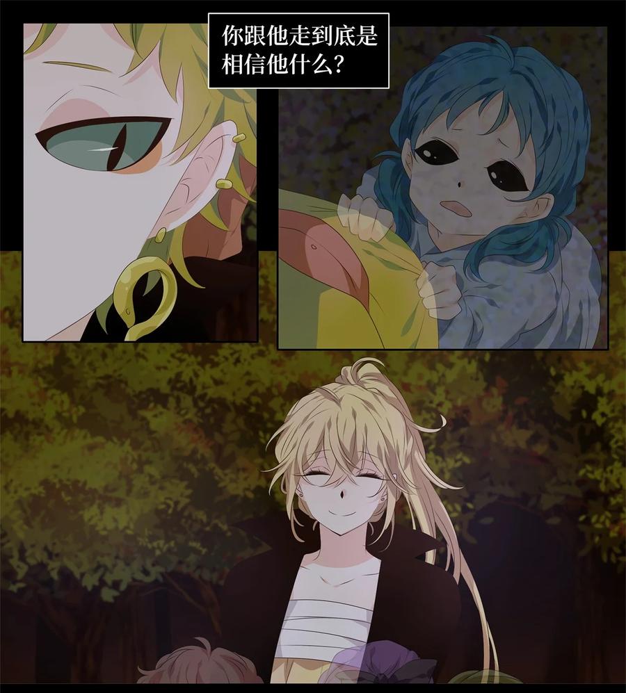 《天地海：我成为了神界的实习生》275 保护色（二十一） 第12页