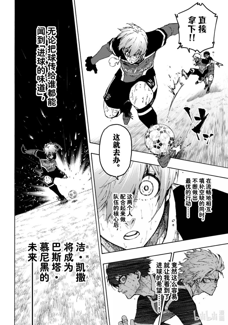 蓝色监狱 286 新时代 第12页