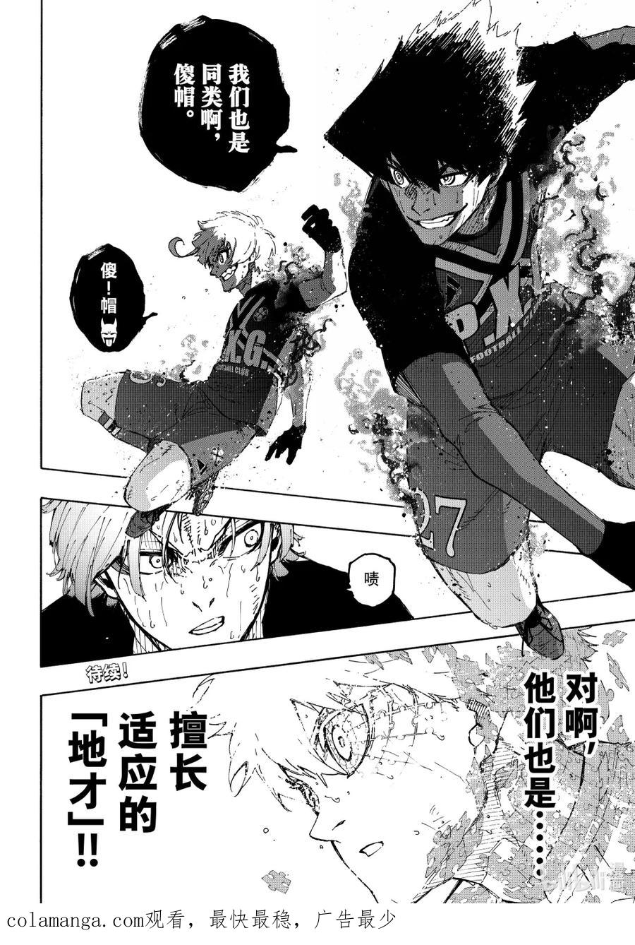 蓝色监狱 286 新时代 第20页