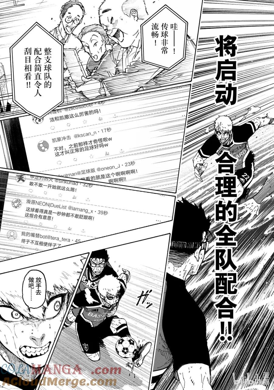 蓝色监狱 286 新时代 第11页