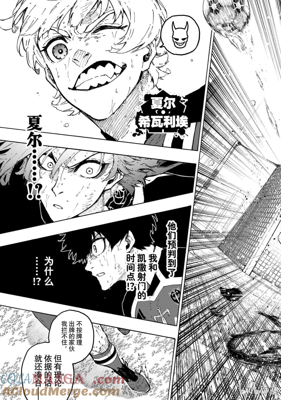 蓝色监狱 286 新时代 第19页