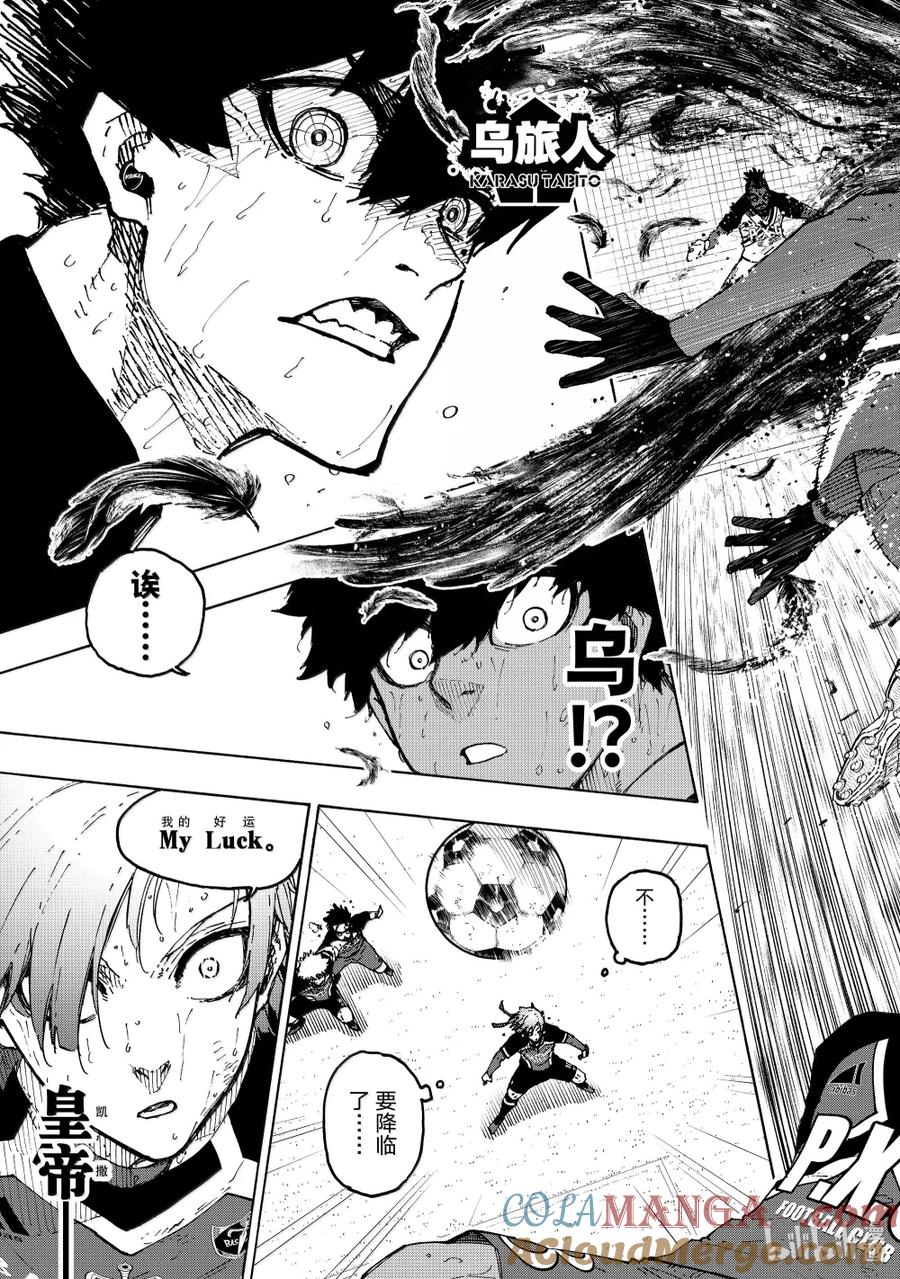 蓝色监狱 286 新时代 第17页