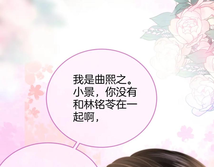 顾小姐和曲小姐 第28话 她不抗拒 第92页