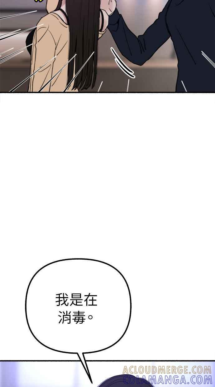 隐密的缪思 第29话 自卑(2) 第55页