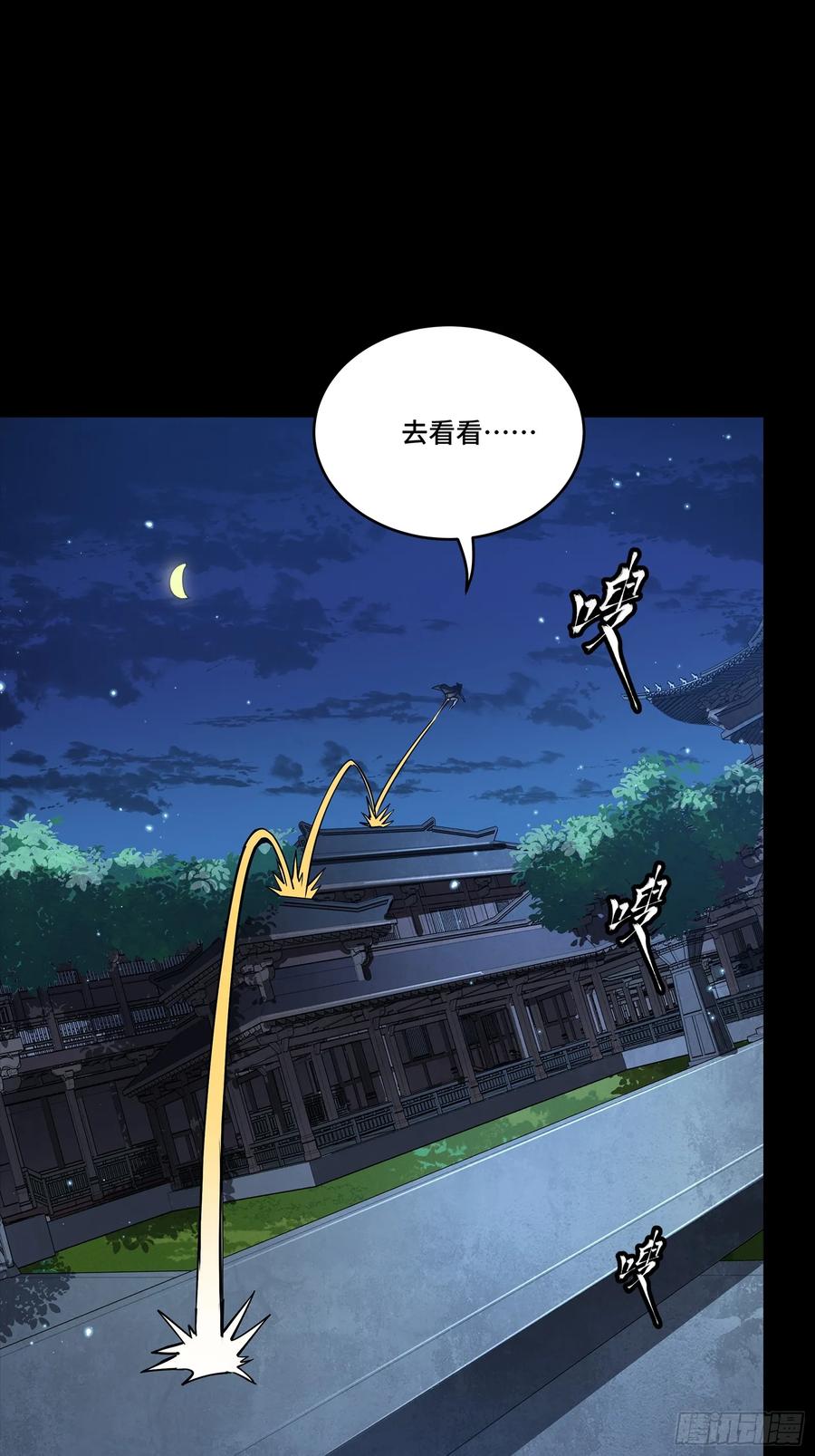 星甲魂将传 267 再见阿伞 第17页