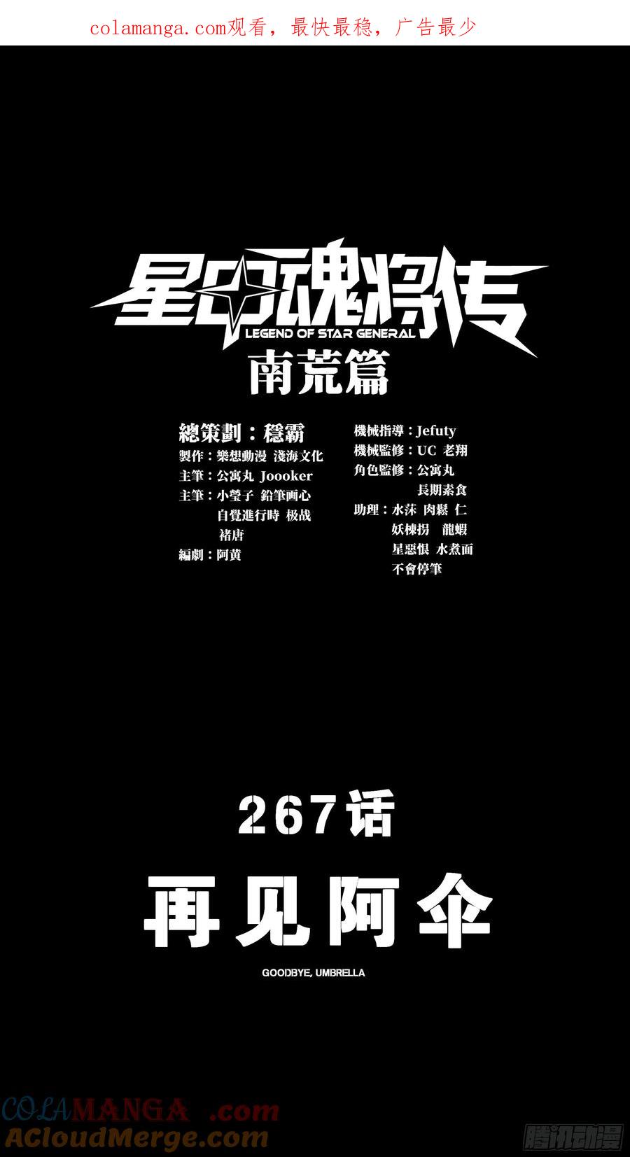 星甲魂将传 267 再见阿伞 第1页