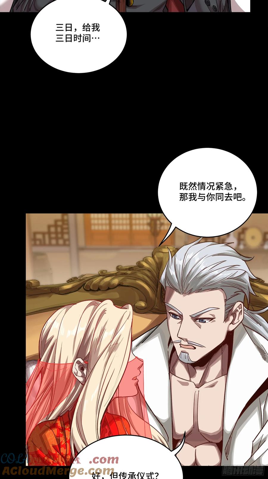 星甲魂将传 267 再见阿伞 第4页