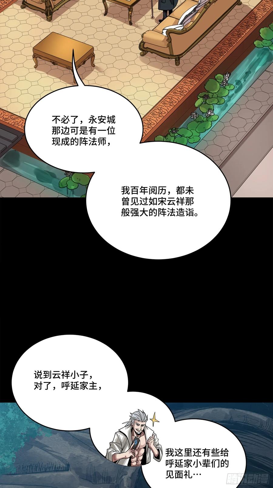 星甲魂将传 267 再见阿伞 第8页