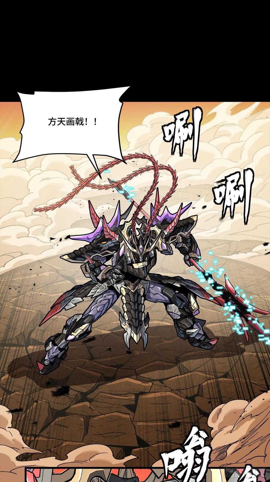 星甲魂将传 270 弥伦的圈套 第12页