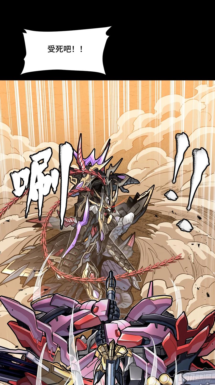 星甲魂将传 270 弥伦的圈套 第2页