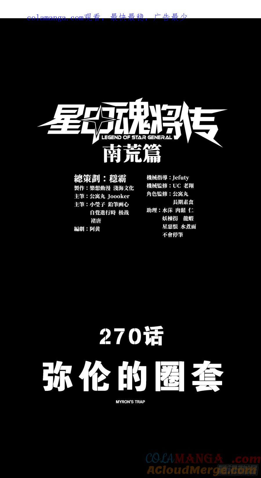 星甲魂将传 270 弥伦的圈套 第1页