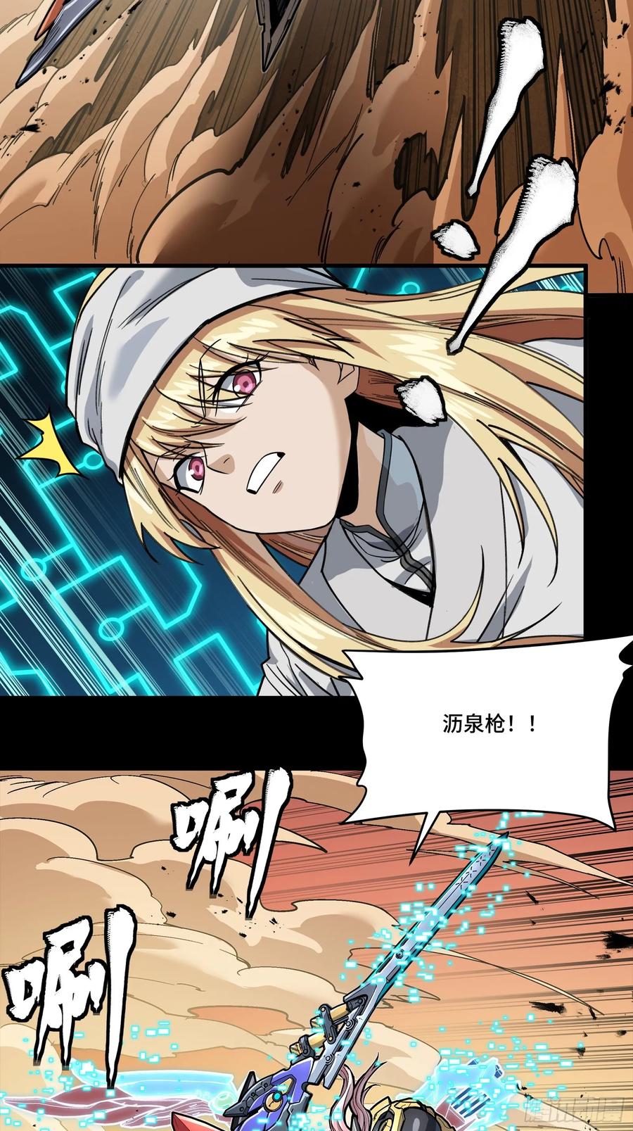 星甲魂将传 270 弥伦的圈套 第14页