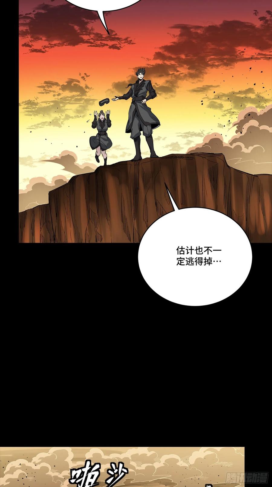 星甲魂将传 272 捡到阿伞 第30页