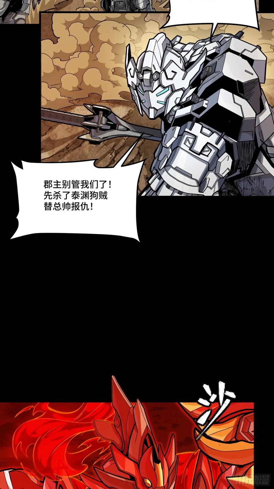 星甲魂将传 272 捡到阿伞 第11页