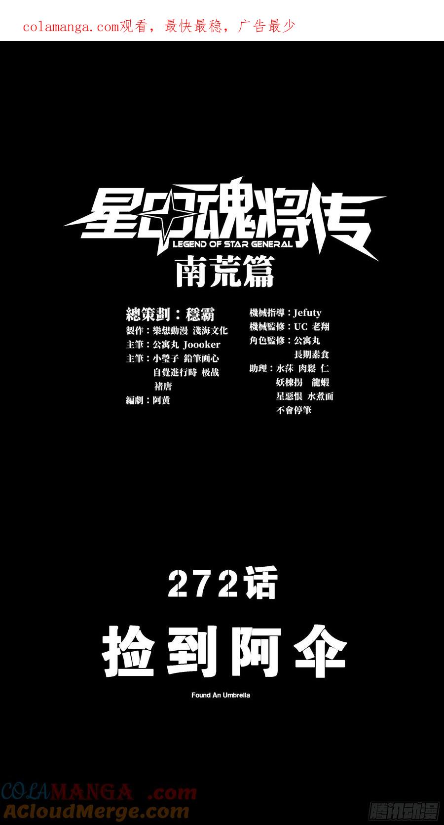 星甲魂将传 272 捡到阿伞 第1页