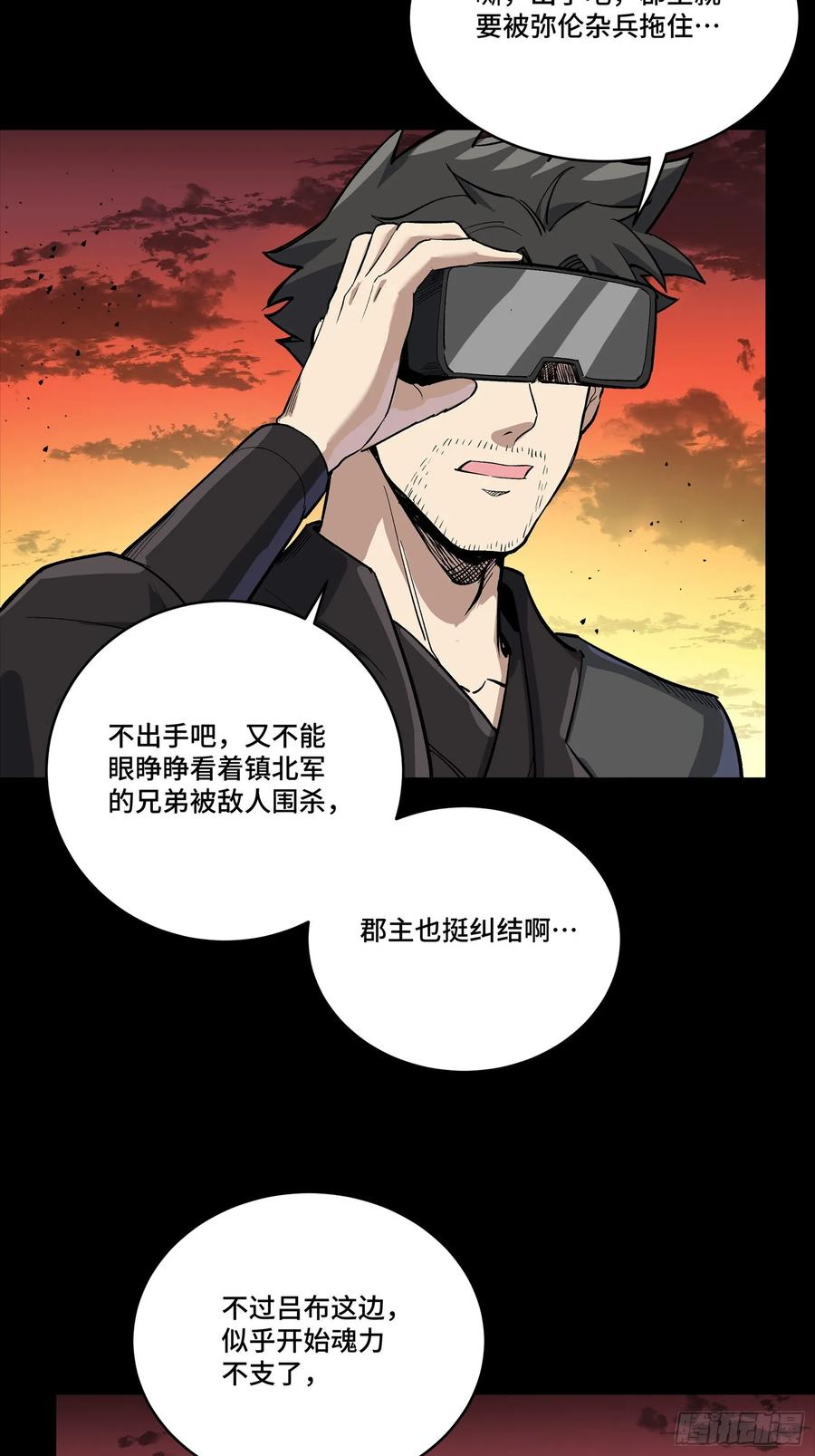 星甲魂将传 272 捡到阿伞 第29页