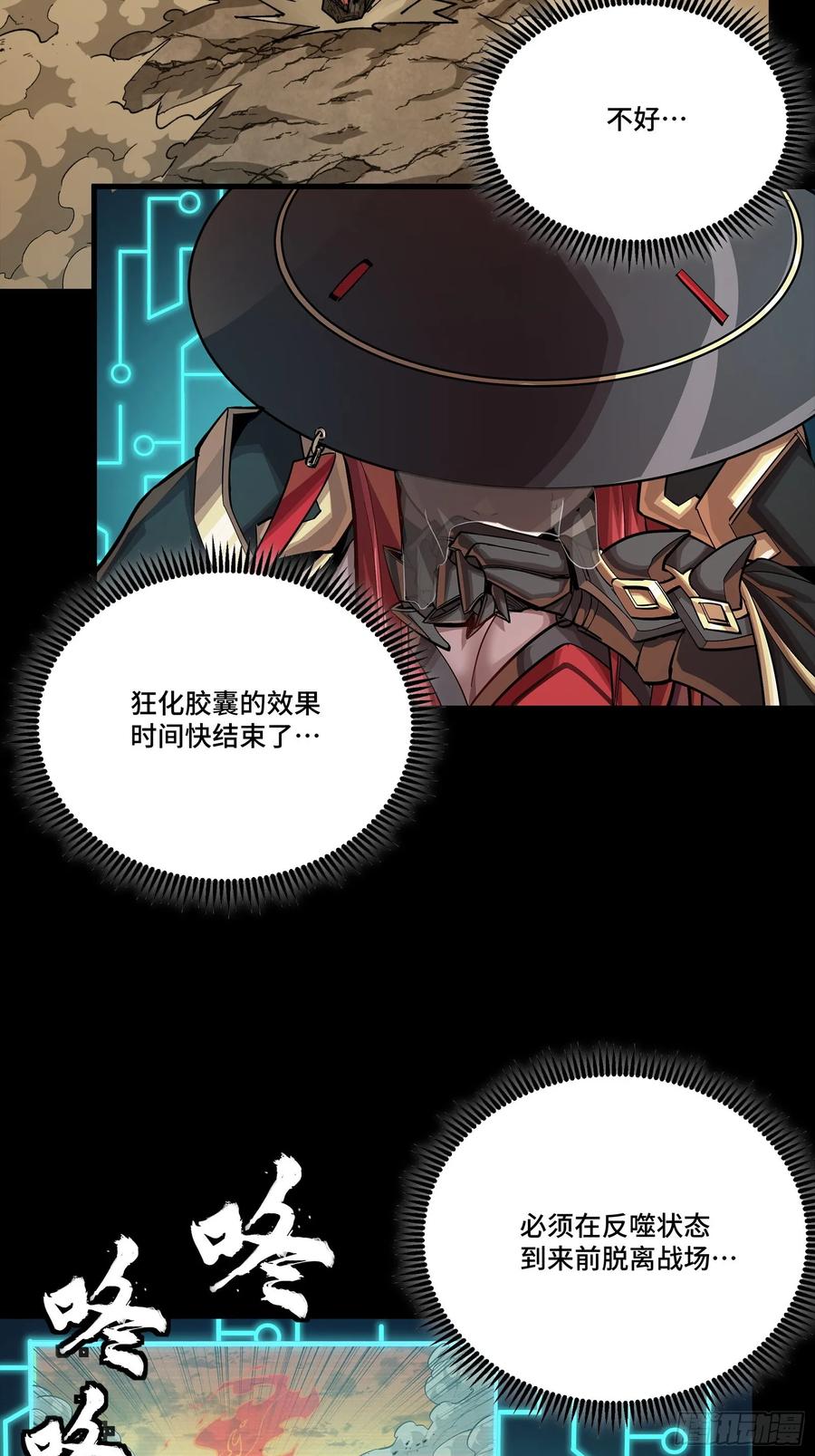 星甲魂将传 272 捡到阿伞 第15页