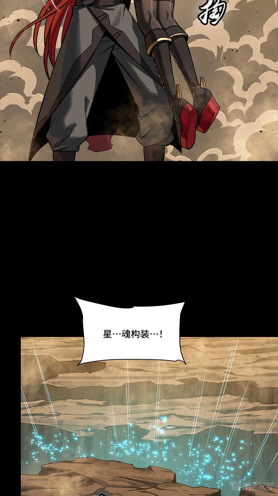 星甲魂将传 272 捡到阿伞 第57页