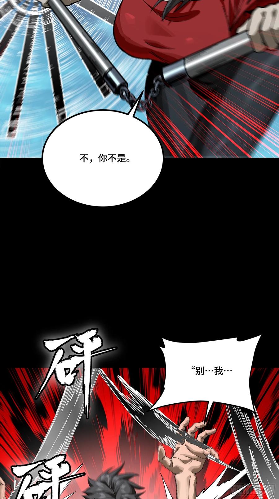 星甲魂将传 273 霸道女师傅 第42页