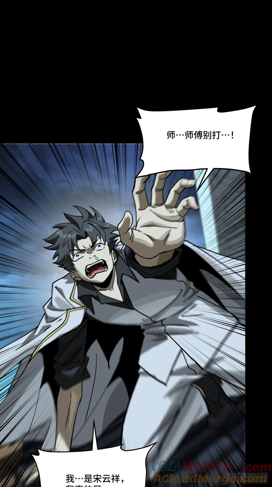 星甲魂将传 273 霸道女师傅 第40页