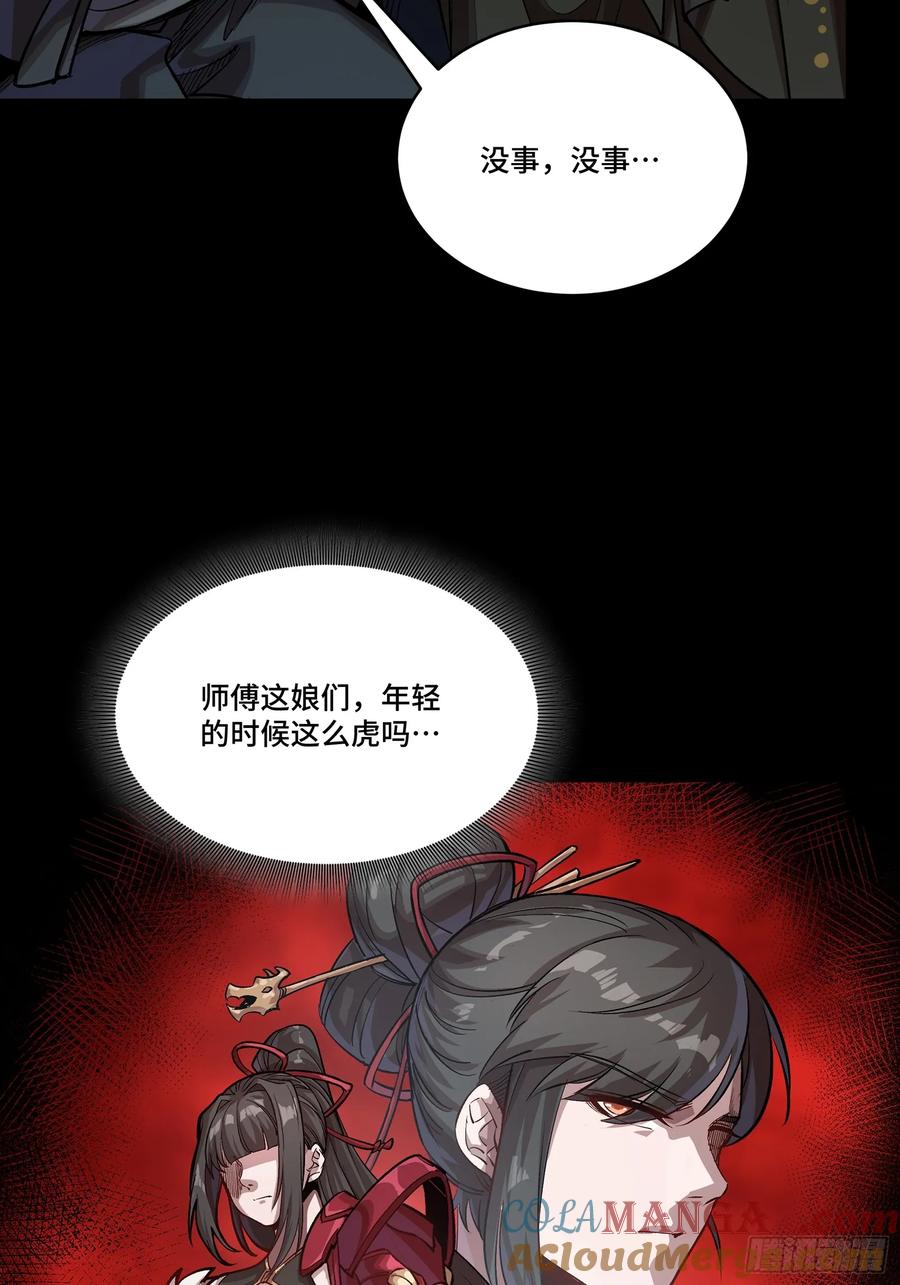 星甲魂将传 273 霸道女师傅 第70页