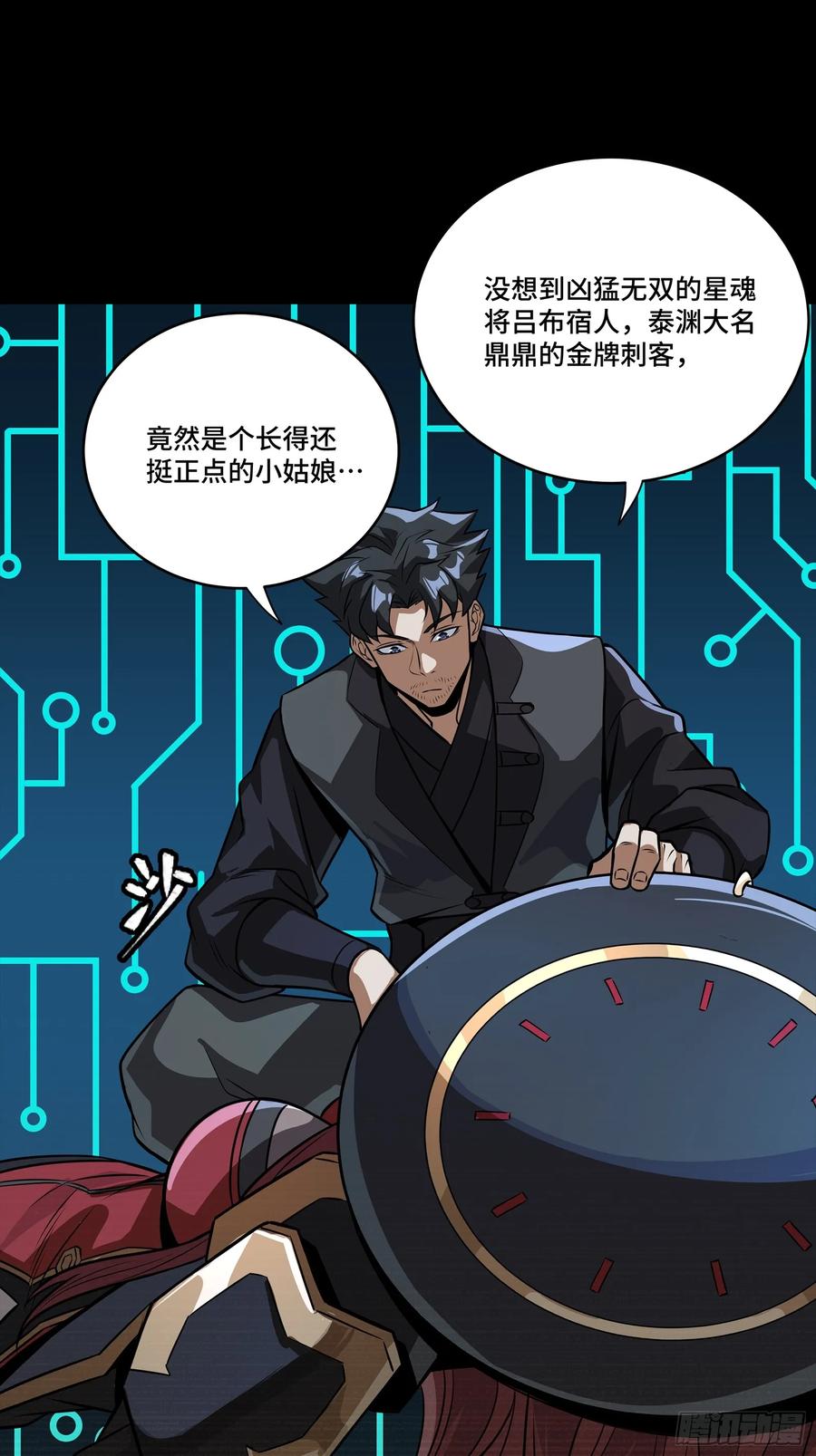 星甲魂将传 273 霸道女师傅 第20页