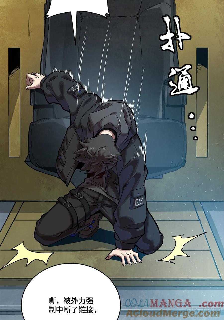 星甲魂将传 273 霸道女师傅 第67页