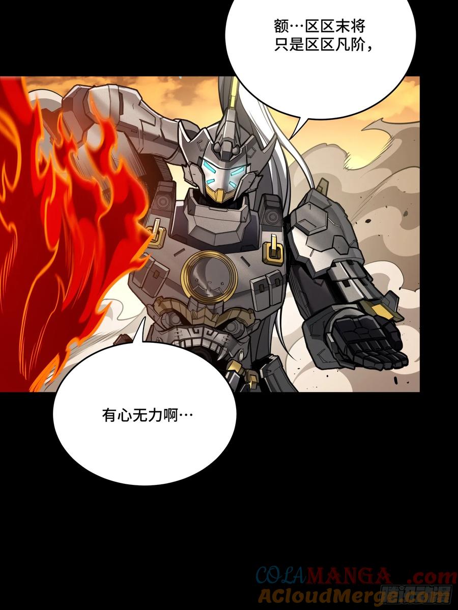 星甲魂将传 273 霸道女师傅 第13页