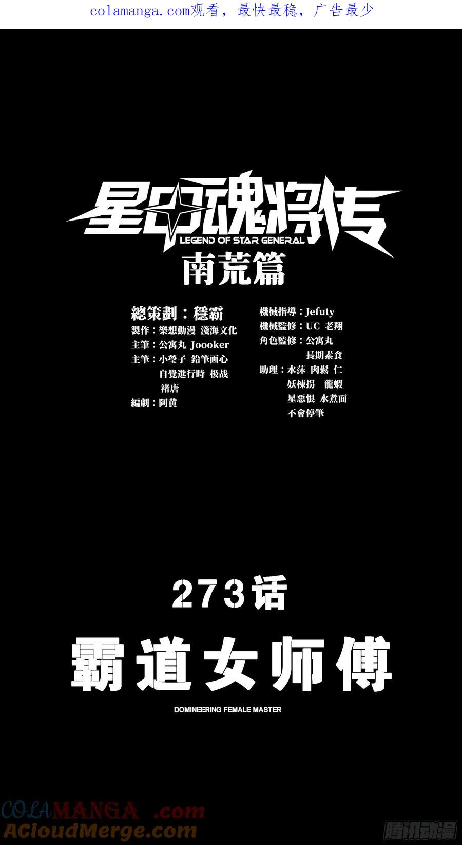 星甲魂将传 273 霸道女师傅 第1页