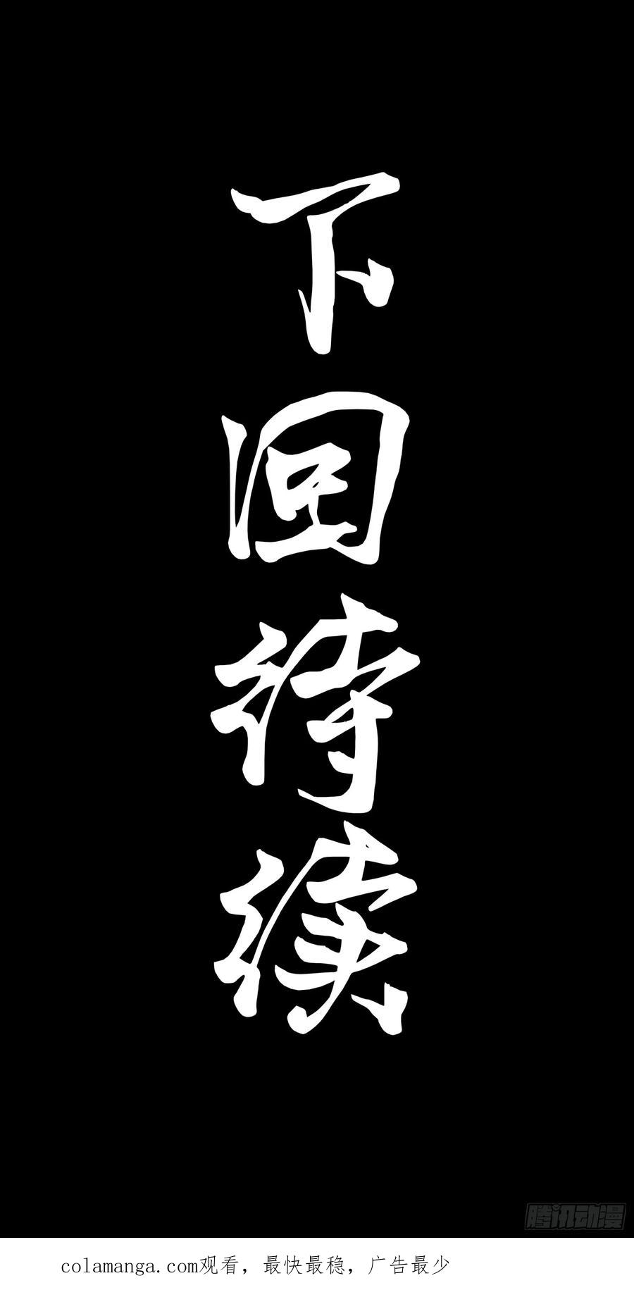 星甲魂将传 273 霸道女师傅 第74页