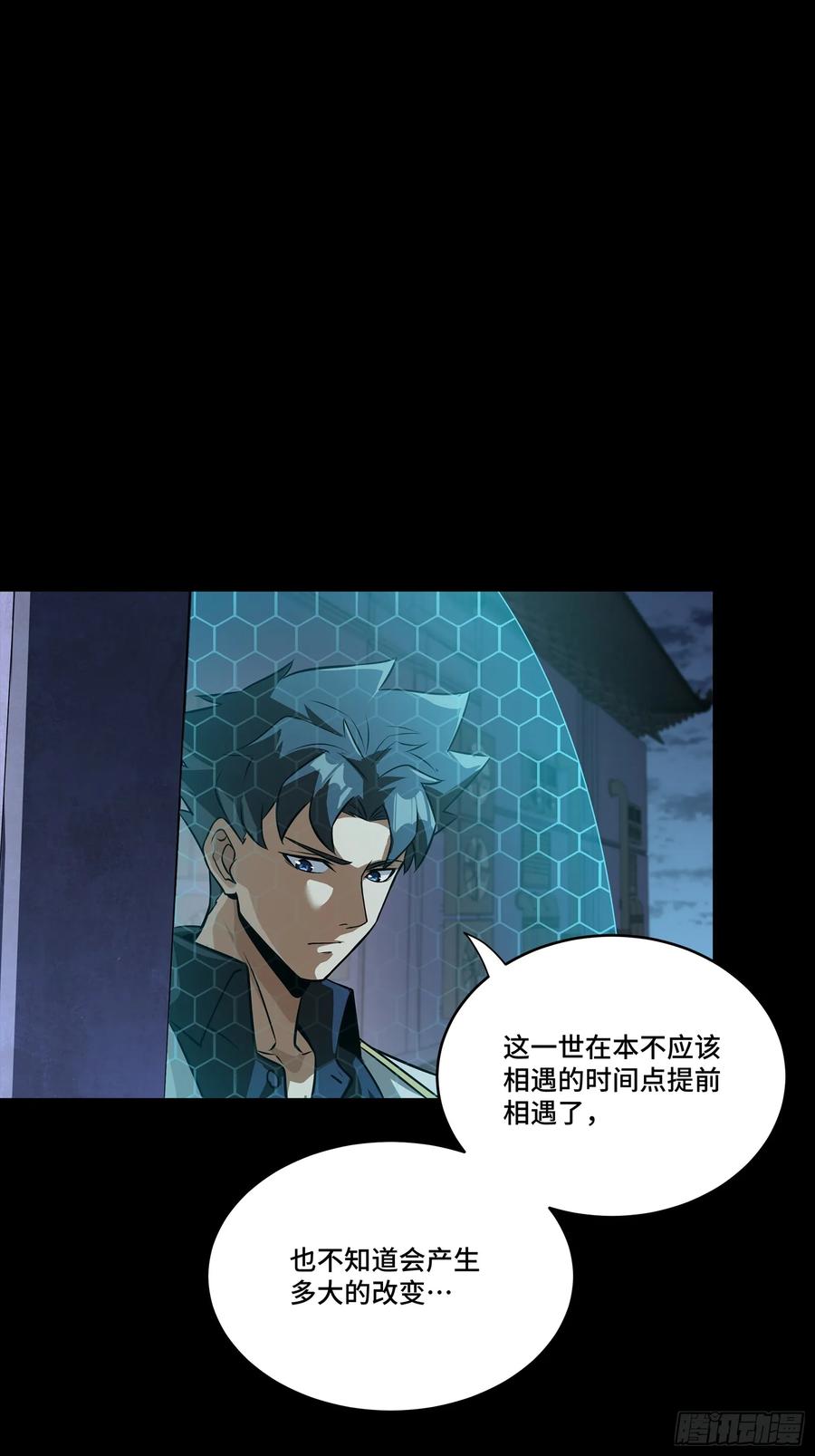 星甲魂将传 273 霸道女师傅 第24页