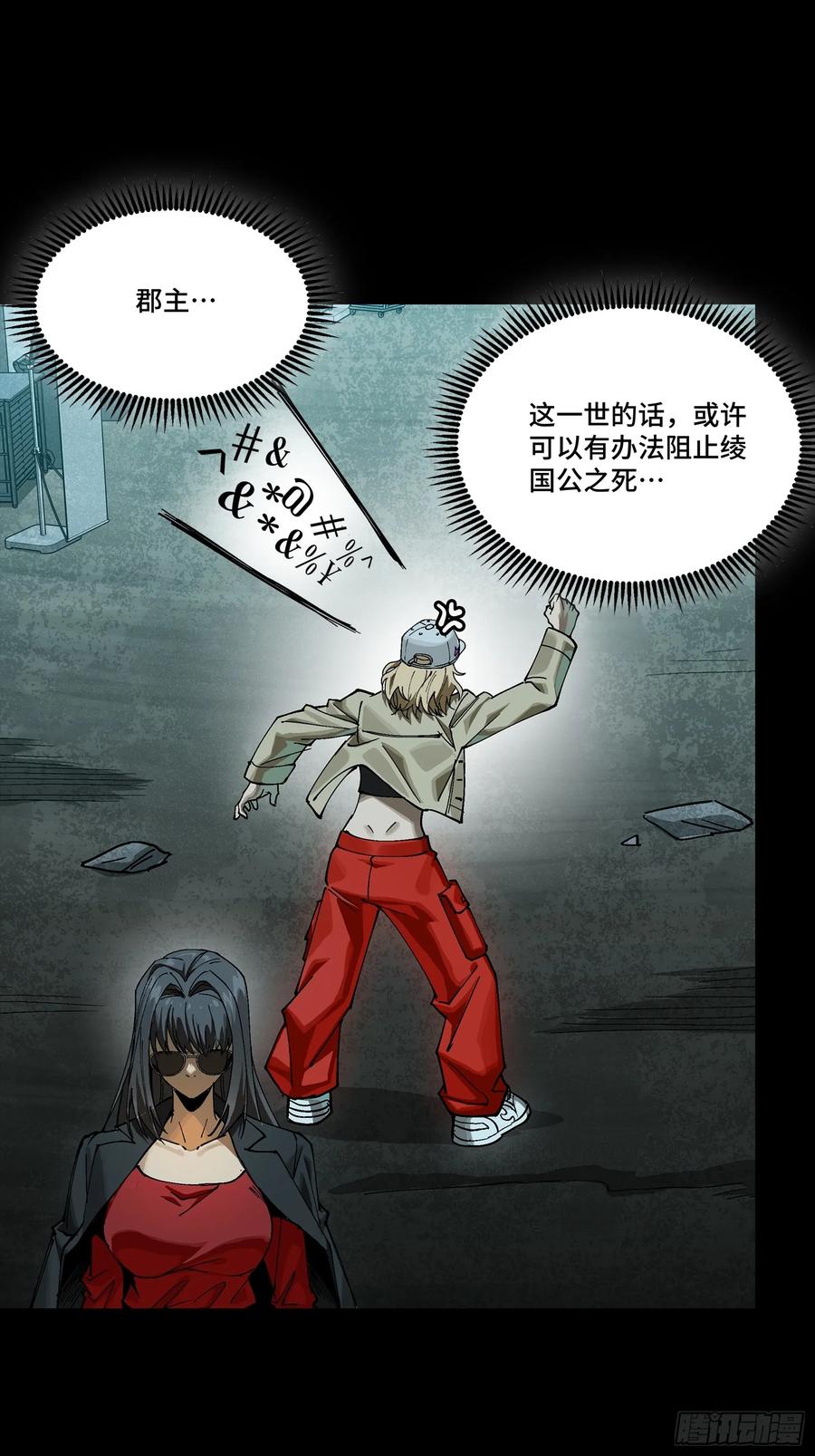 星甲魂将传 273 霸道女师傅 第26页