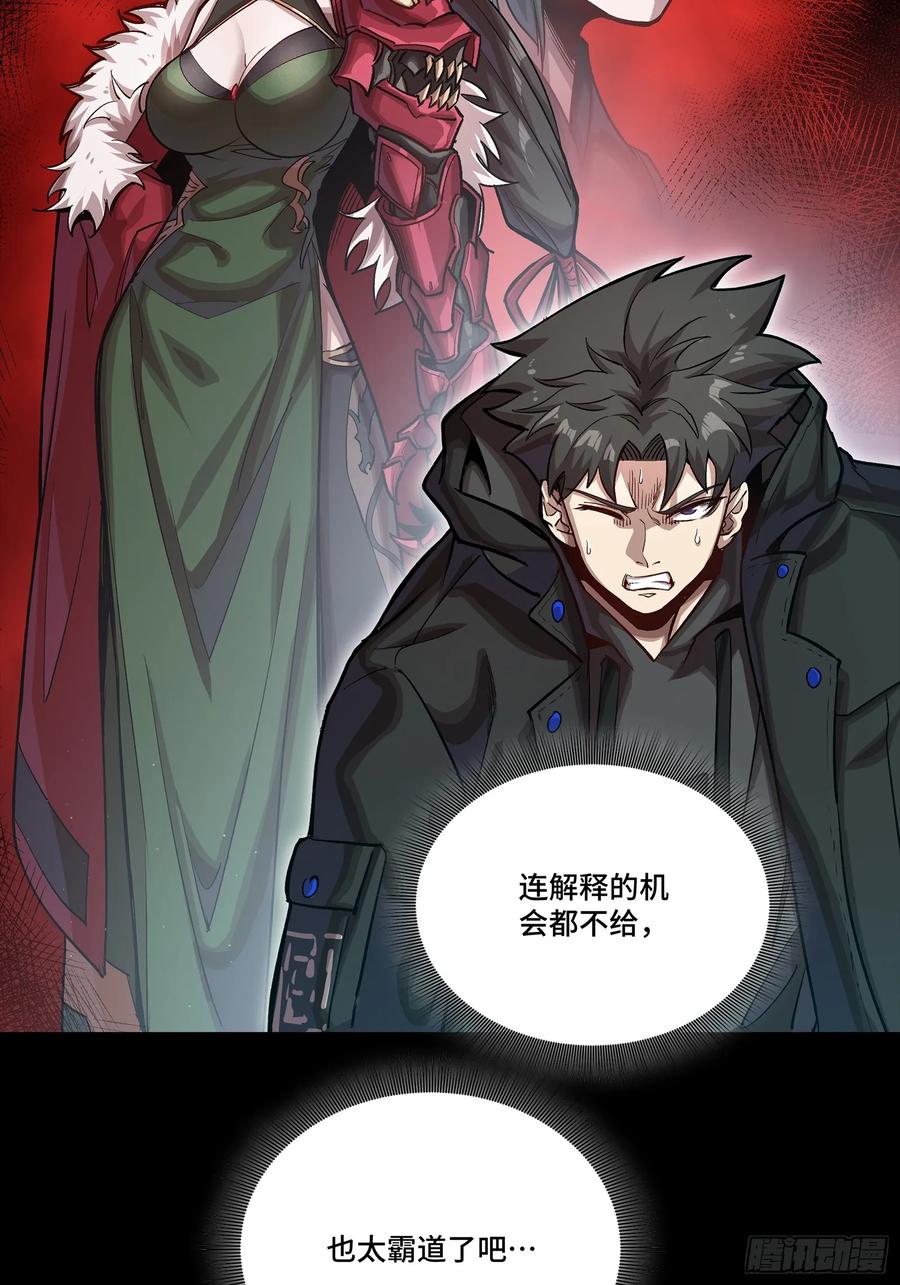 星甲魂将传 273 霸道女师傅 第71页