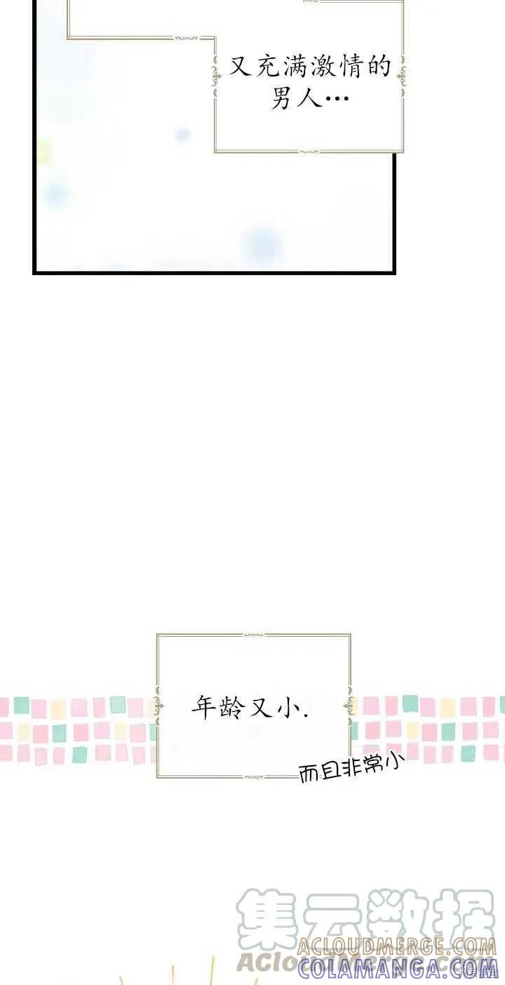 《请张嘴，金汤勺来了》第23话 第7页
