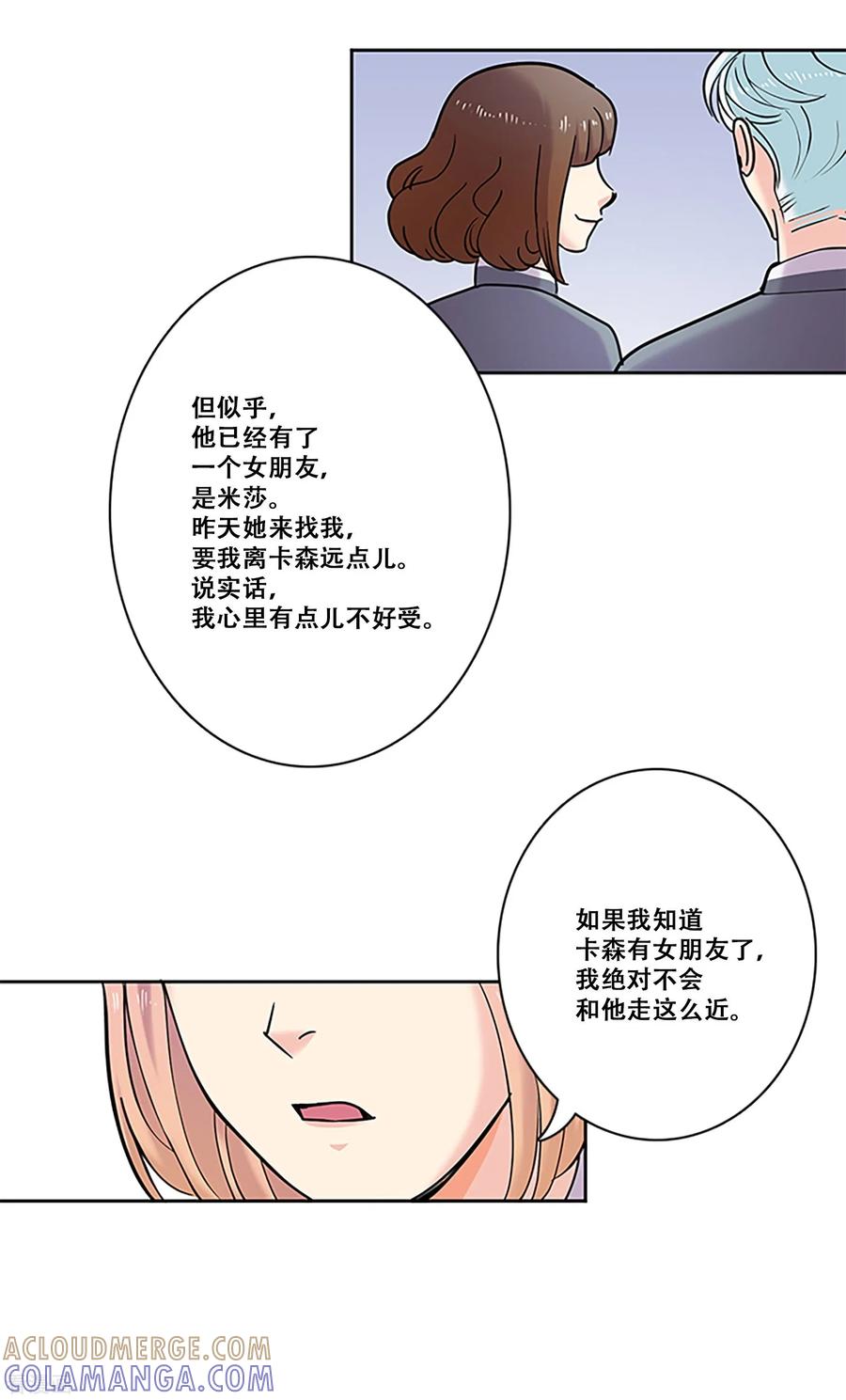 《Heartbeat》第30话 冲突 第7页