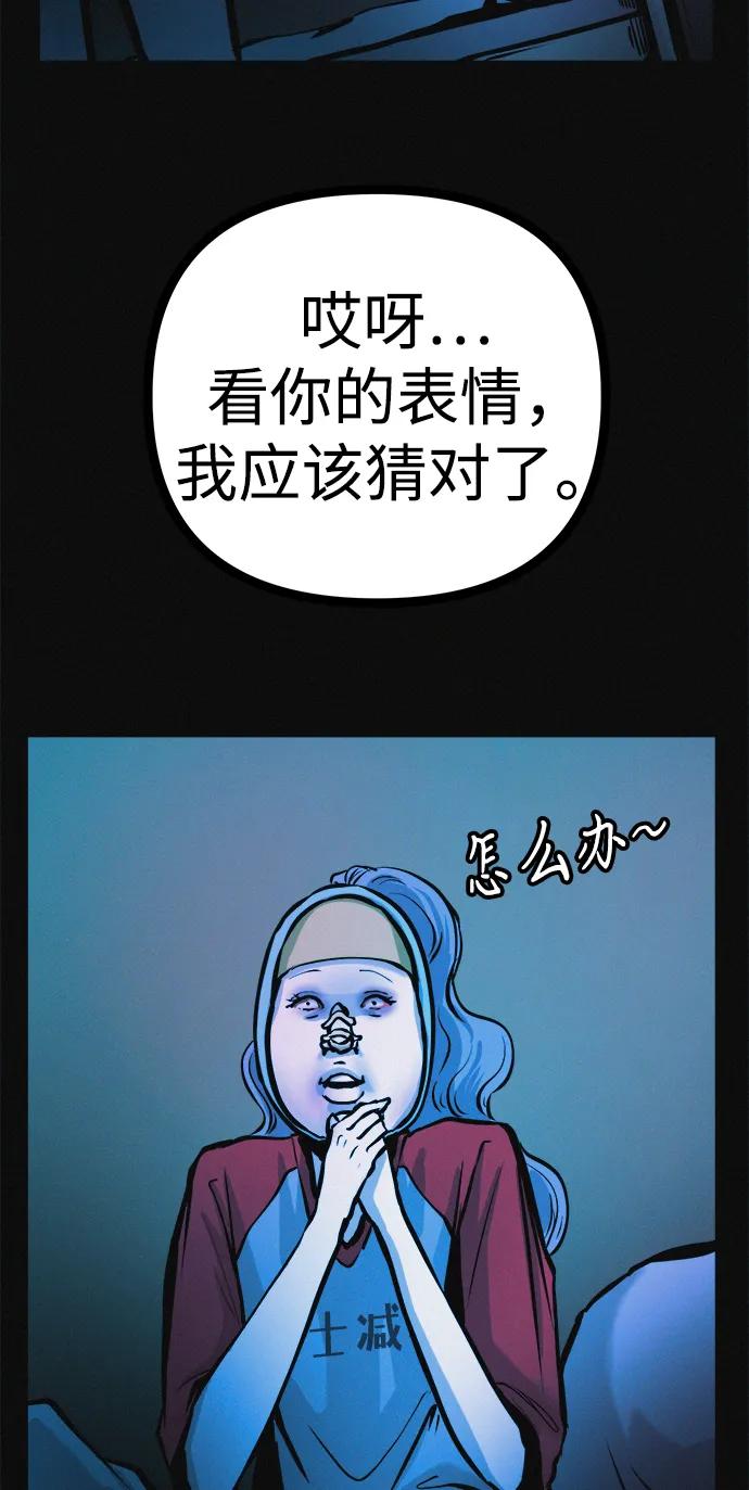 可疑的减肥俱乐部 - 第30话 再这样下去该不会无法离开俱乐部吧 - 第80张图