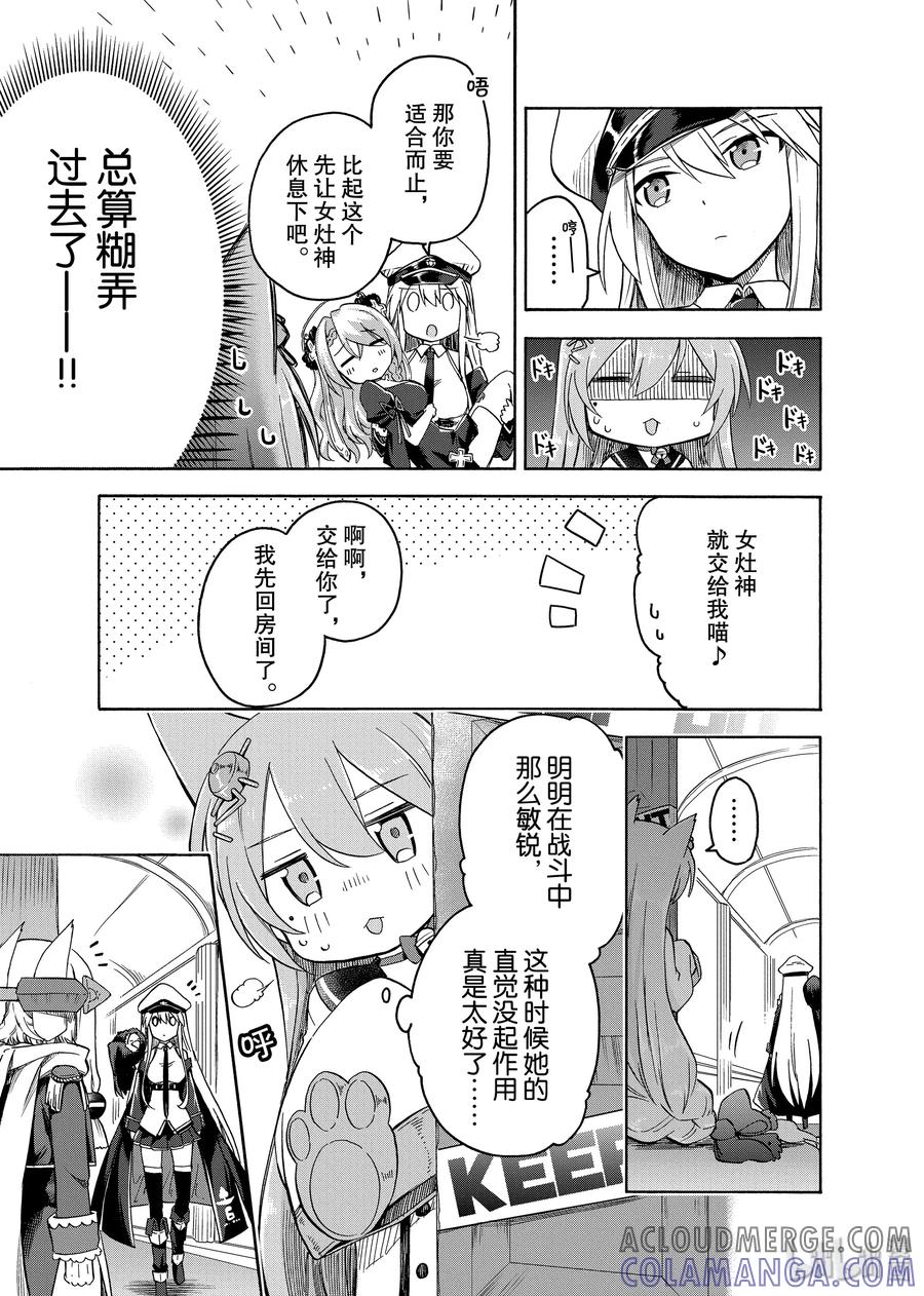 《碧蓝航线 Queen's Orders》30 第30话 第3页