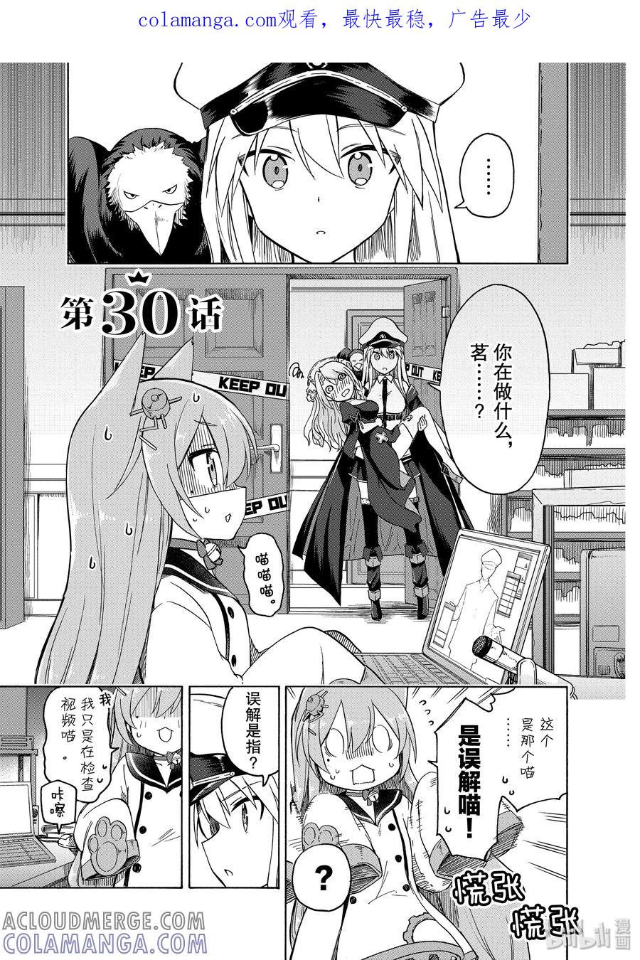 《碧蓝航线 Queen's Orders》30 第30话 第1页