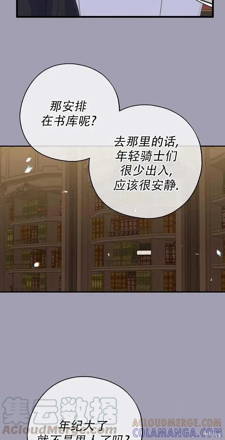 《请张嘴，金汤勺来了》第23话 第13页