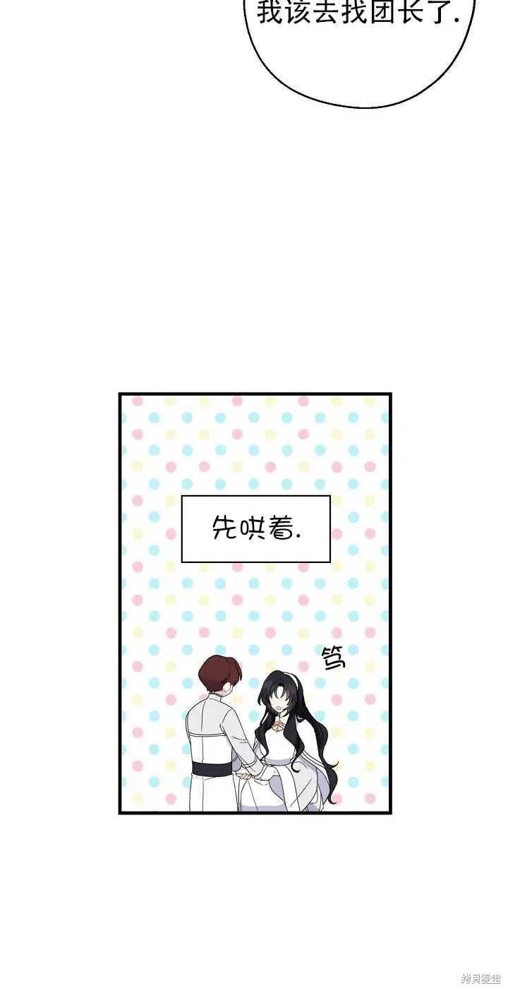《请张嘴，金汤勺来了》第23话 第20页